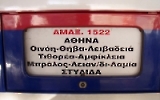 Schild an einem griechischen Zug