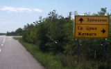 Wegweiser nach Zitiste und Zrenjanin (nahe Lazarevo, dem Versteck von Ratko Mladic)